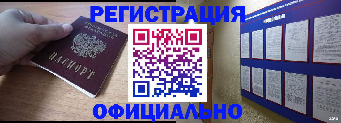 временная регистрация для школы в Валдае