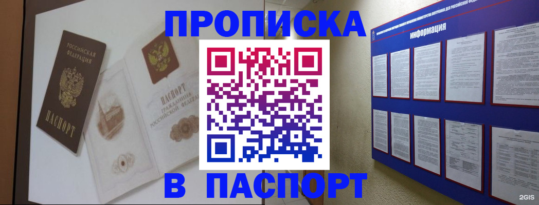 прописка паспорт в Валдае