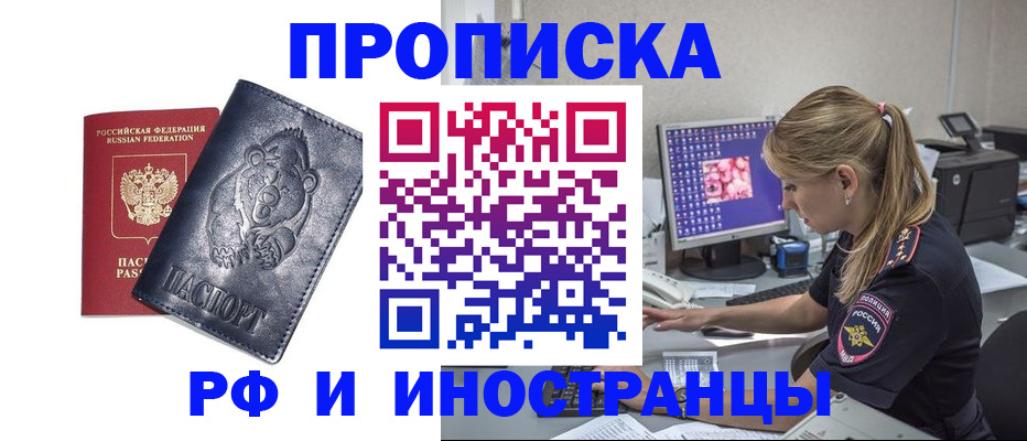 прописка паспорт в Валдае